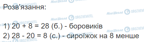 ГДЗ Математика 3 клас сторінка Вправа  716