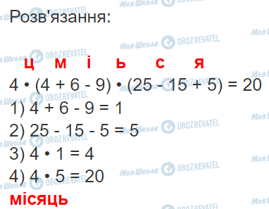 ГДЗ Математика 3 клас сторінка Вправа  718