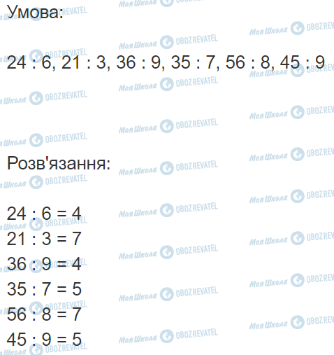 ГДЗ Математика 3 класс страница Вправа  72