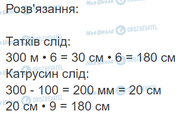 ГДЗ Математика 3 класс страница Вправа  722