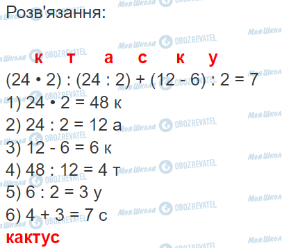 ГДЗ Математика 3 клас сторінка Вправа  725