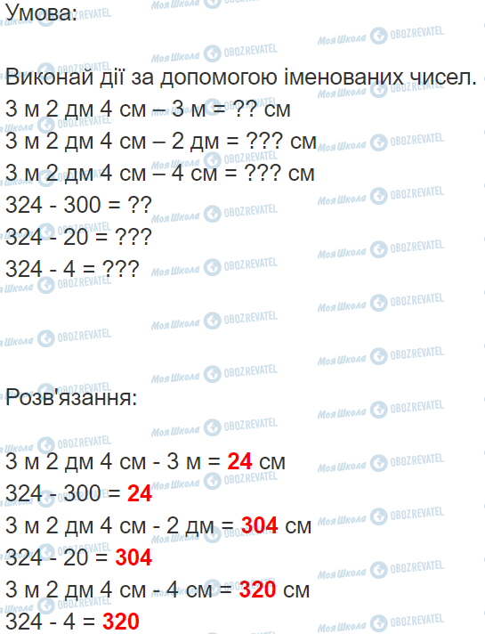 ГДЗ Математика 3 класс страница Вправа  82