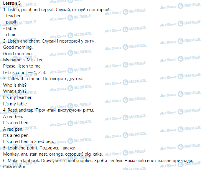 ГДЗ Английский язык 1 класс страница Lesson  5