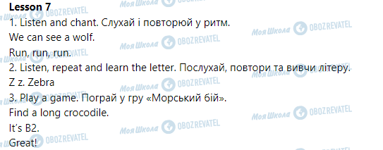 ГДЗ Англійська мова 1 клас сторінка Lesson  7