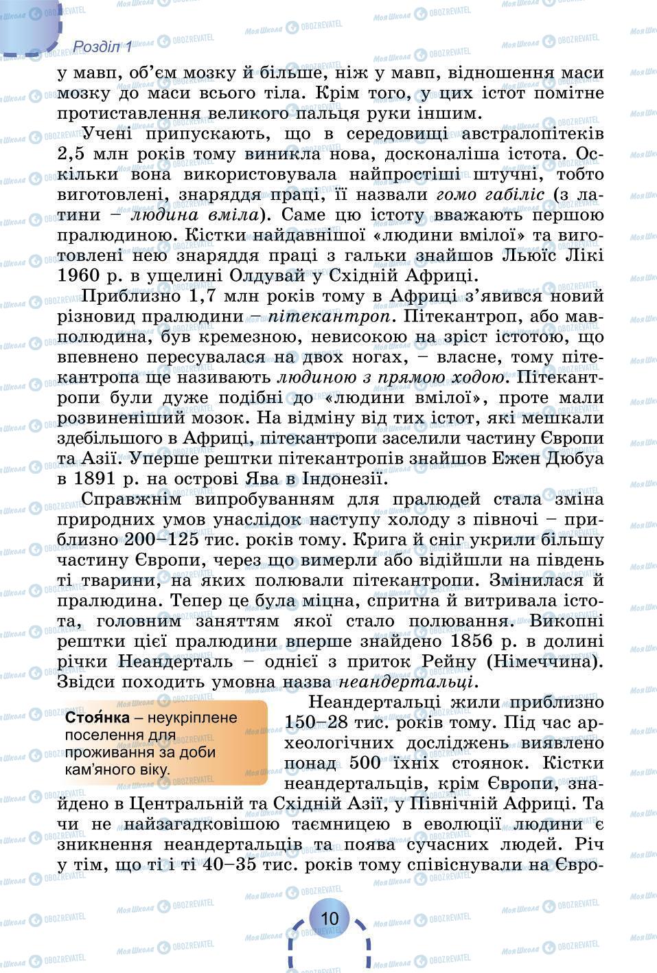 Підручники Всесвітня історія 6 клас сторінка 10