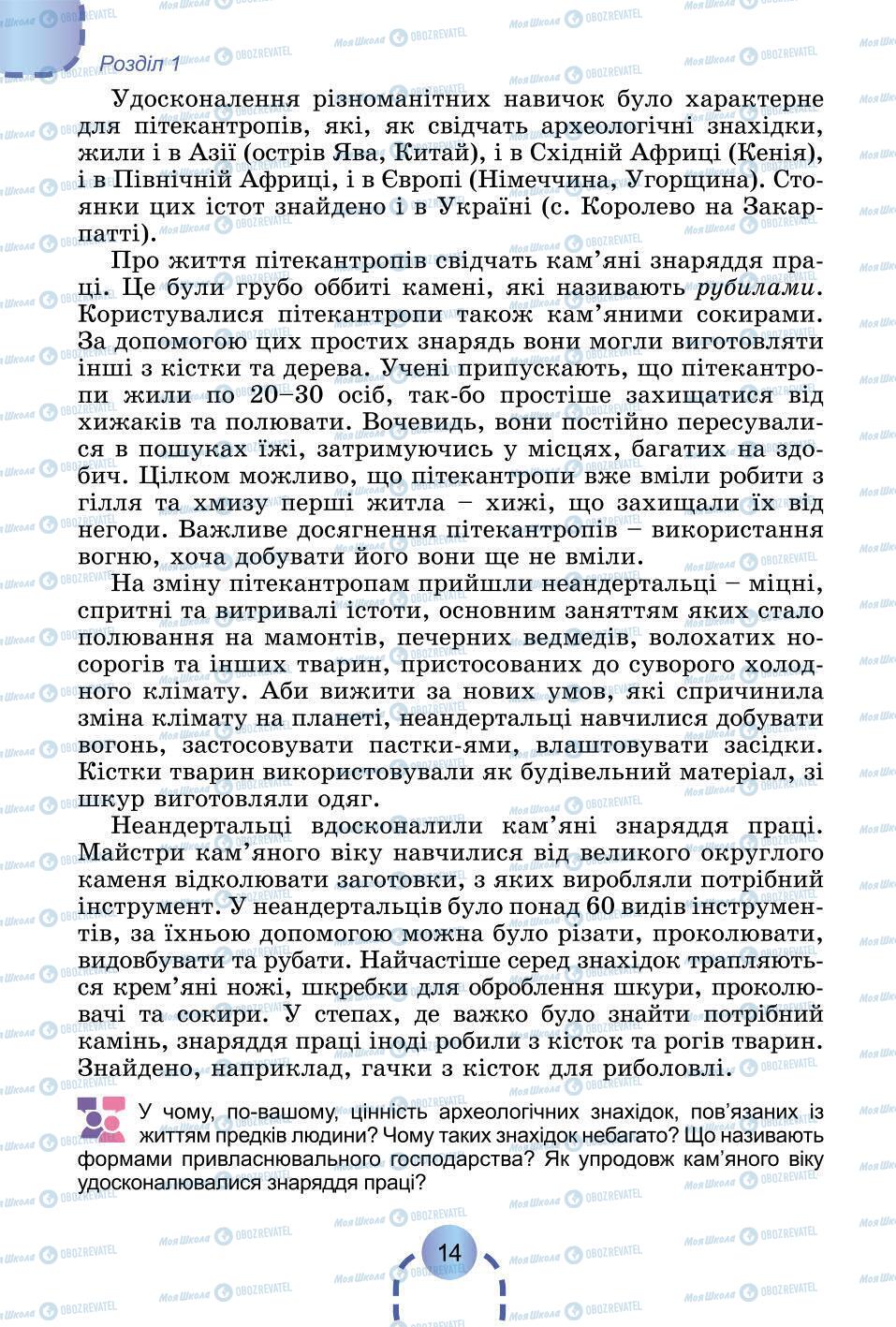 Підручники Всесвітня історія 6 клас сторінка 14