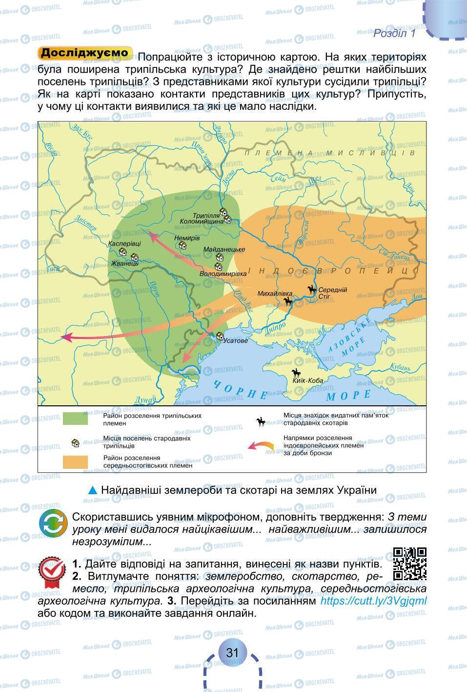 Підручники Всесвітня історія 6 клас сторінка 31