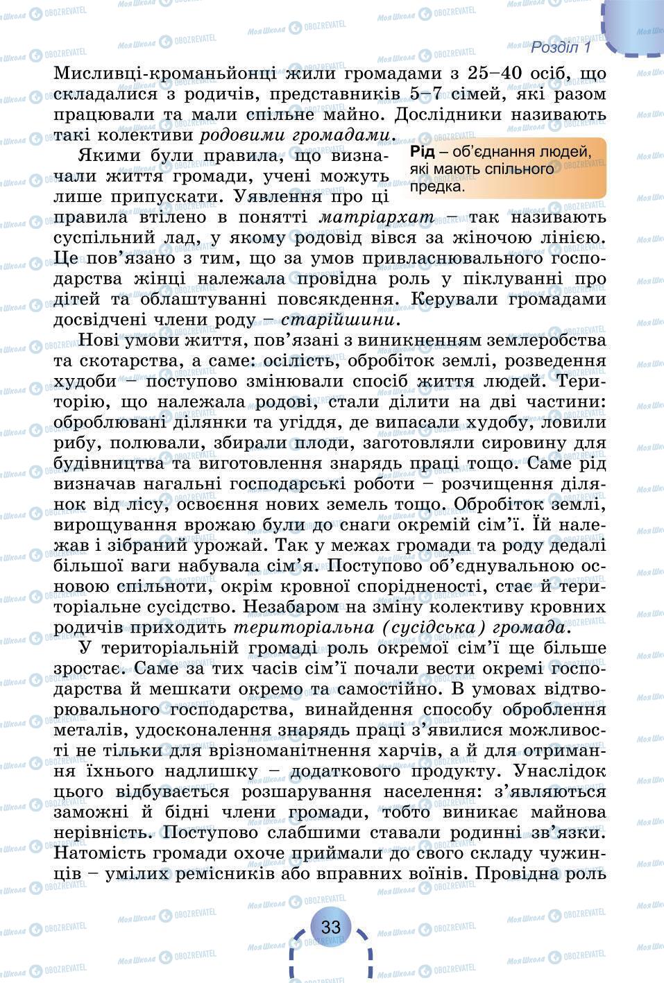 Підручники Всесвітня історія 6 клас сторінка 33