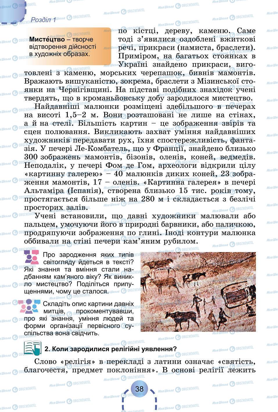 Підручники Всесвітня історія 6 клас сторінка 38