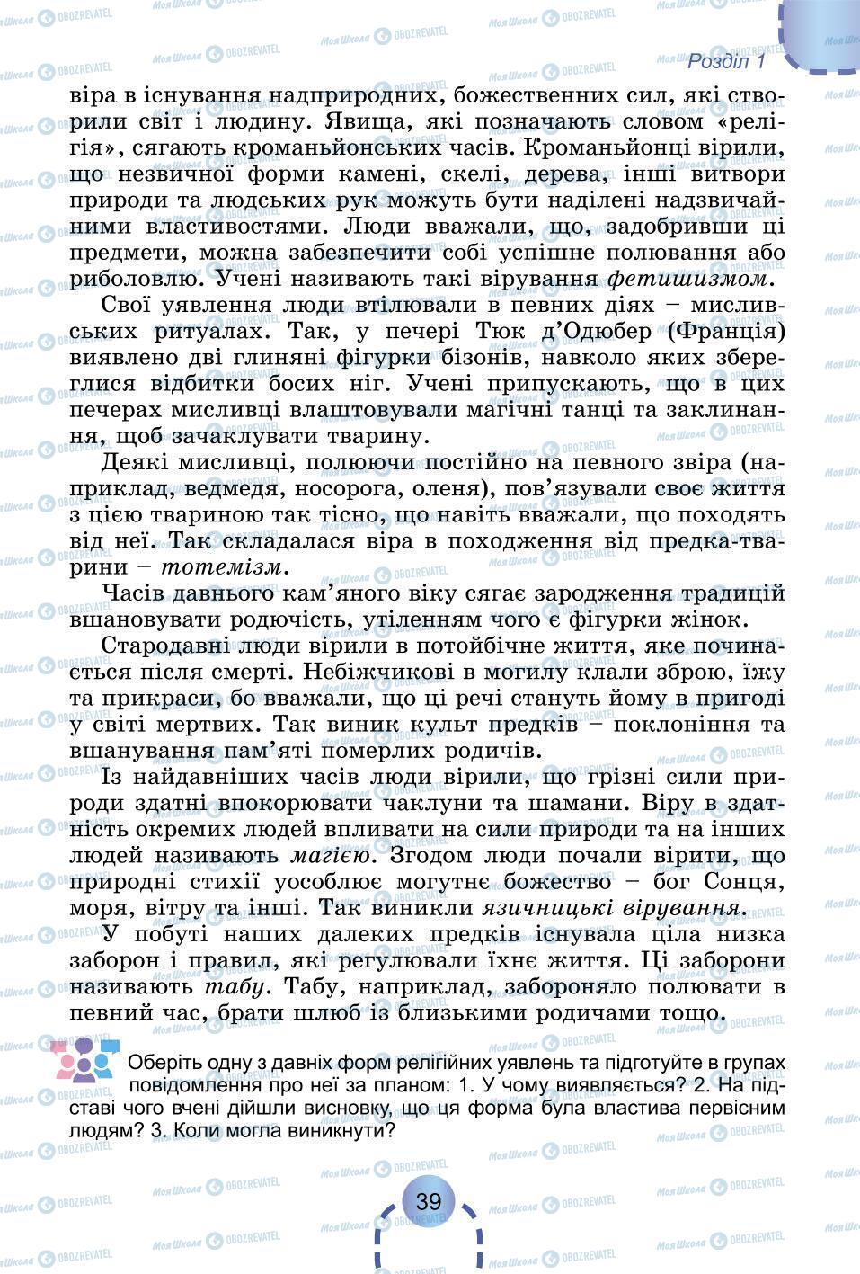 Підручники Всесвітня історія 6 клас сторінка 39