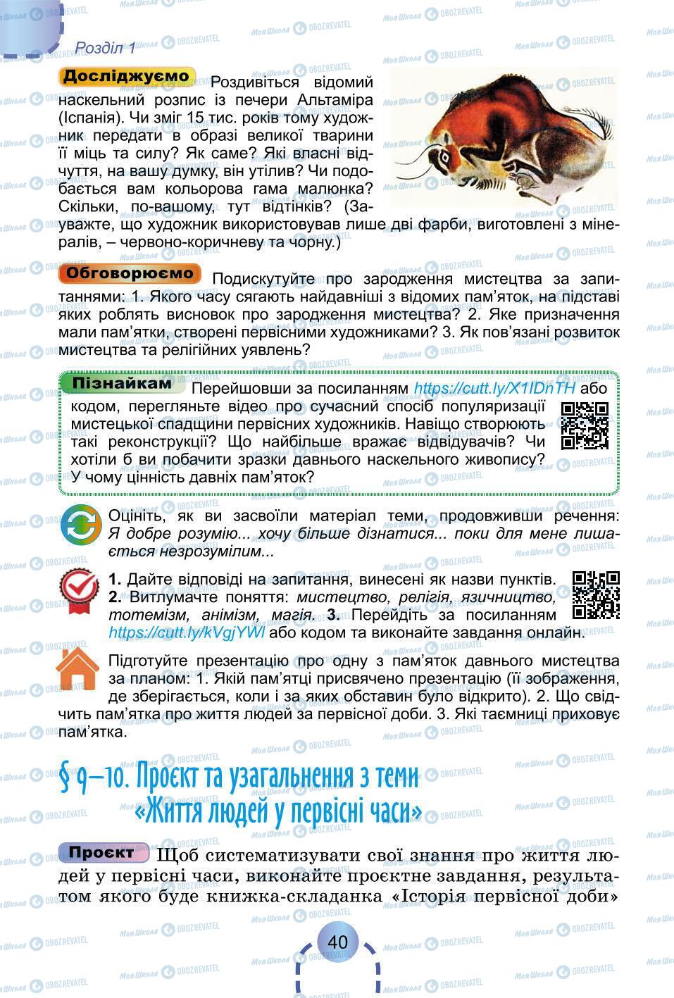 Підручники Всесвітня історія 6 клас сторінка 40