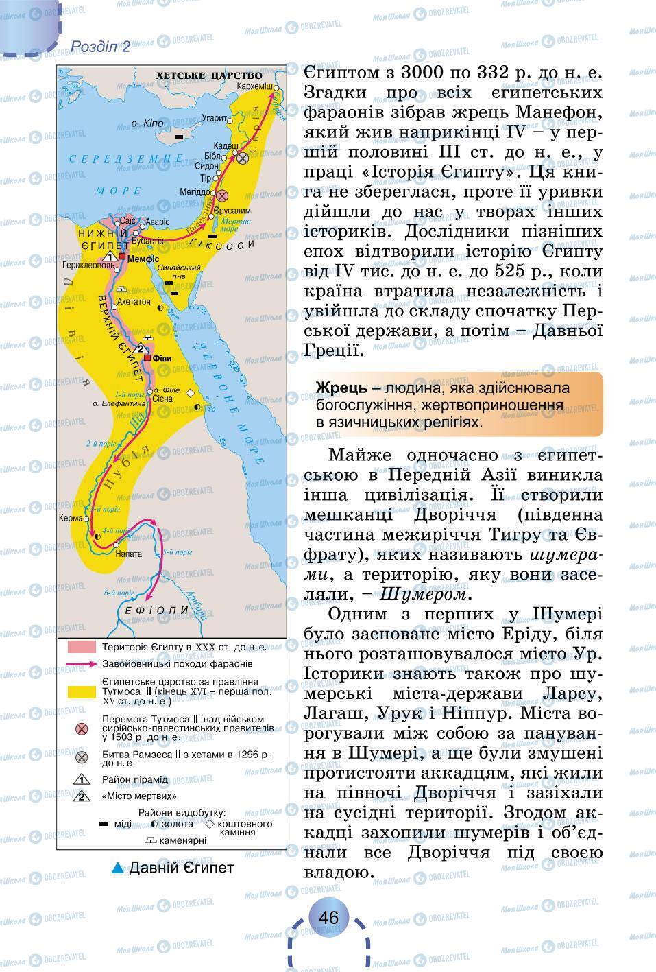 Учебники Всемирная история 6 класс страница 46