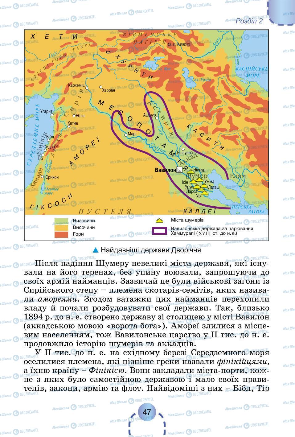 Підручники Всесвітня історія 6 клас сторінка 47