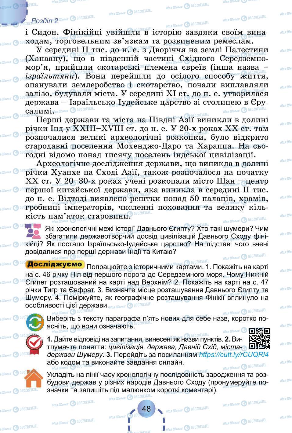 Учебники Всемирная история 6 класс страница 48