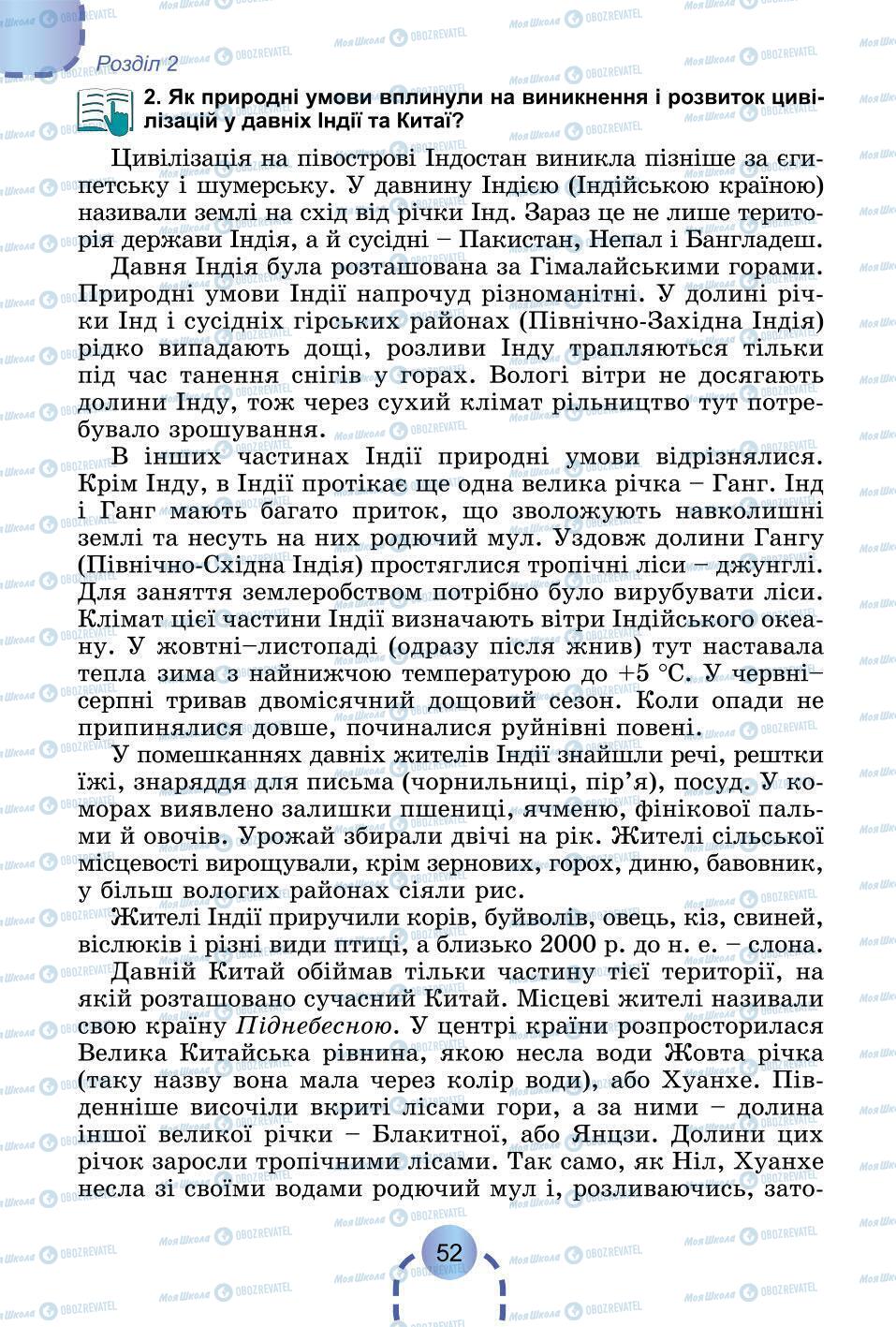 Учебники Всемирная история 6 класс страница 52