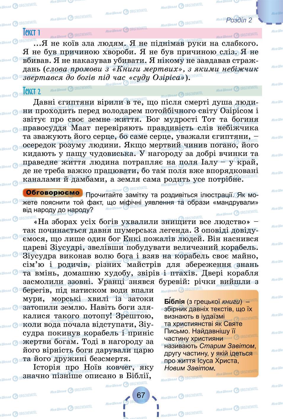 Підручники Всесвітня історія 6 клас сторінка 67