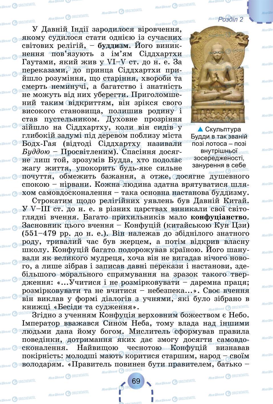 Підручники Всесвітня історія 6 клас сторінка 69