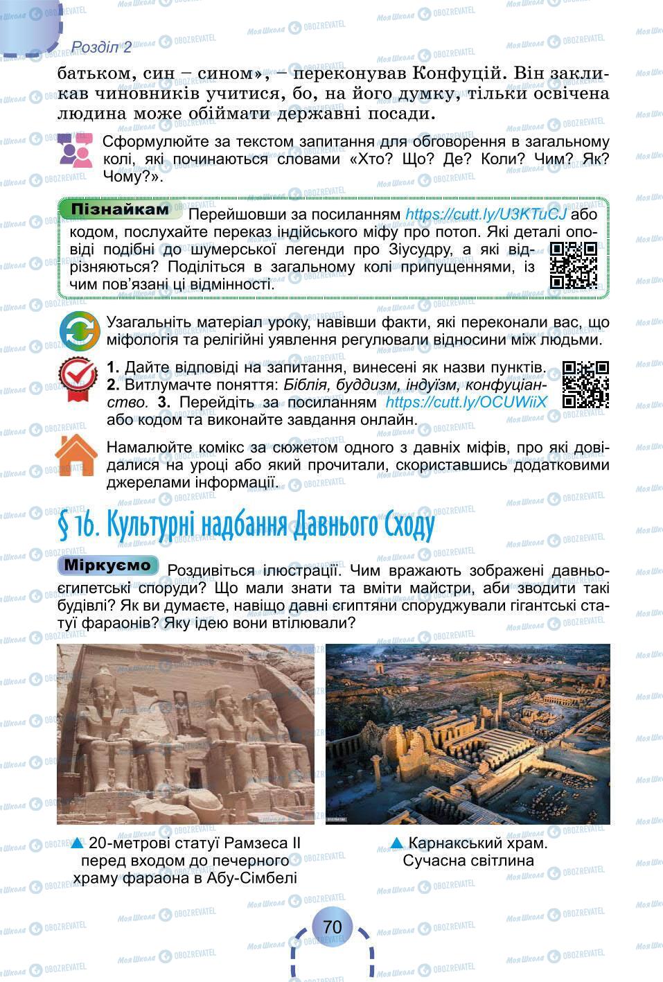 Підручники Всесвітня історія 6 клас сторінка 70