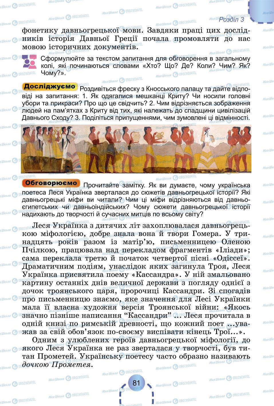 Підручники Всесвітня історія 6 клас сторінка 81