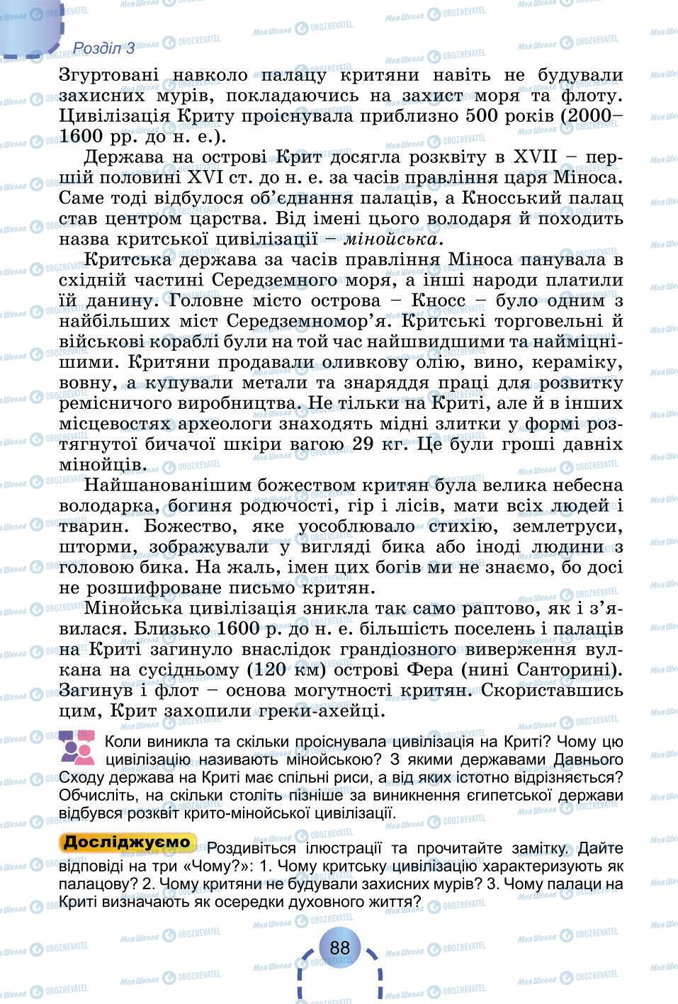 Підручники Всесвітня історія 6 клас сторінка 88