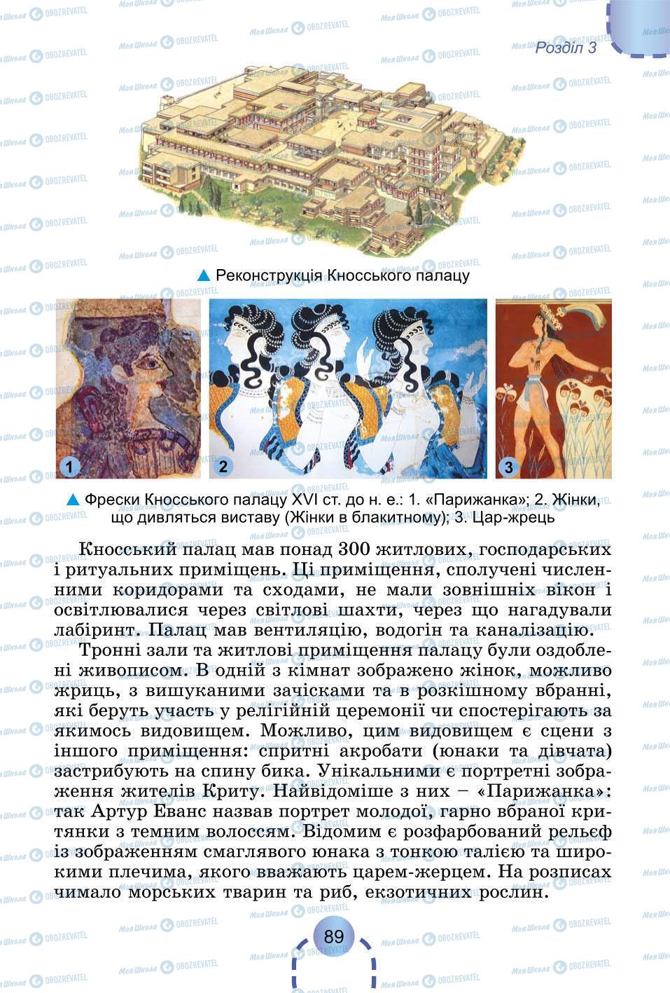 Підручники Всесвітня історія 6 клас сторінка 89