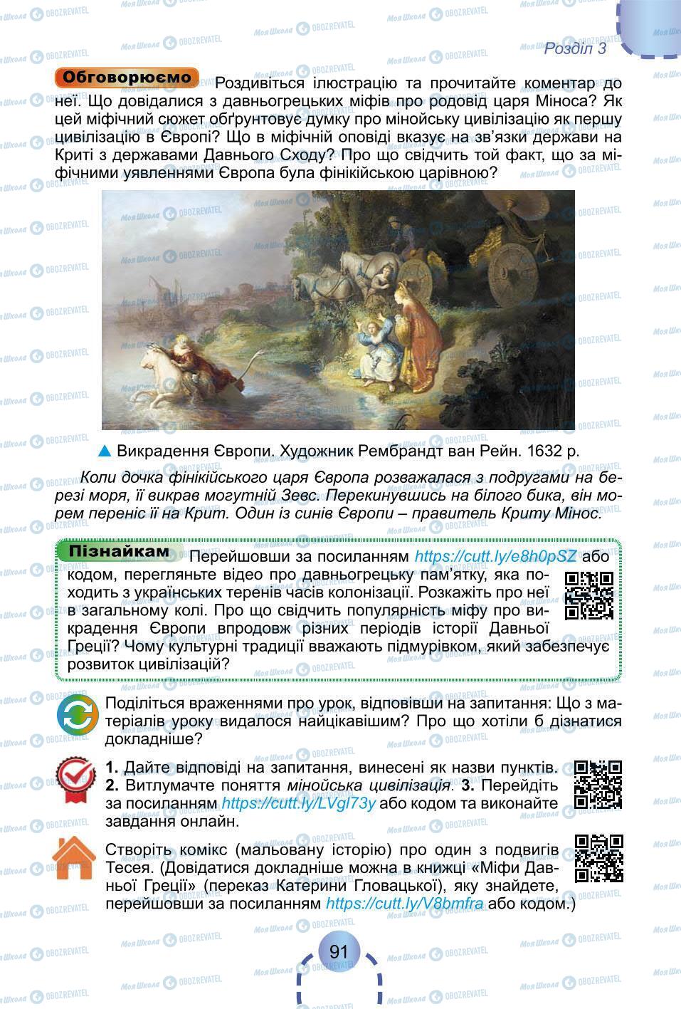 Підручники Всесвітня історія 6 клас сторінка 91