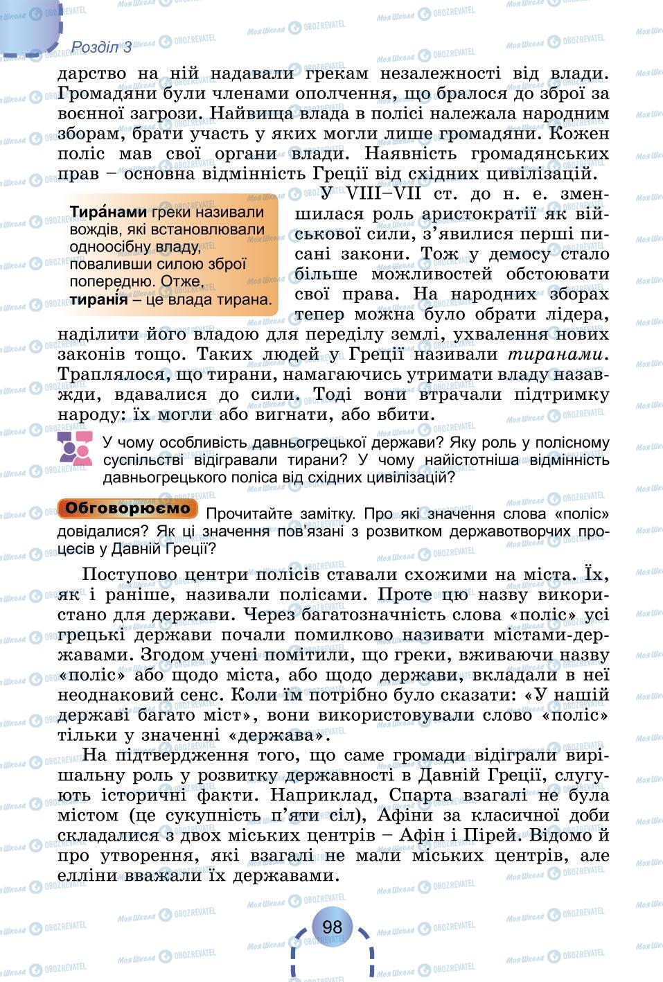 Підручники Всесвітня історія 6 клас сторінка 98