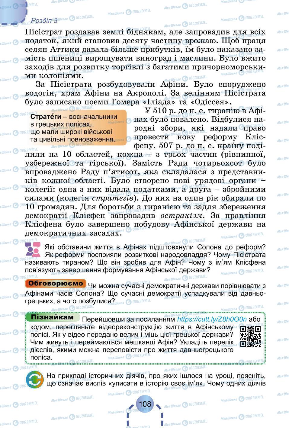 Підручники Всесвітня історія 6 клас сторінка 108