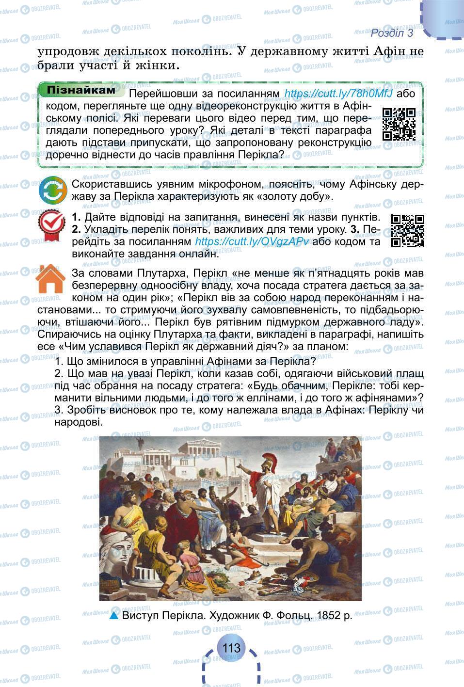 Підручники Всесвітня історія 6 клас сторінка 113