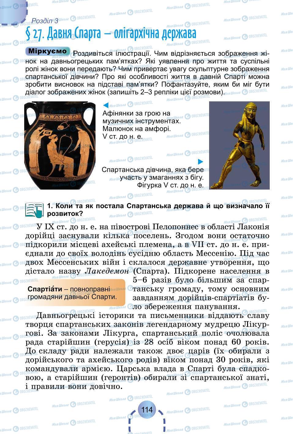 Підручники Всесвітня історія 6 клас сторінка 114