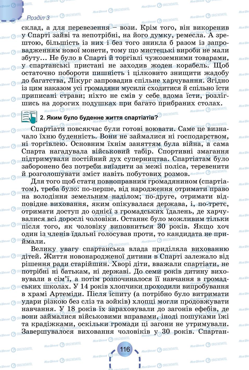 Учебники Всемирная история 6 класс страница 116