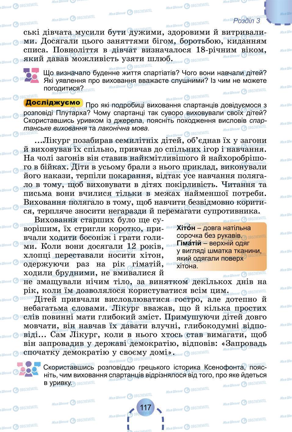 Підручники Всесвітня історія 6 клас сторінка 117