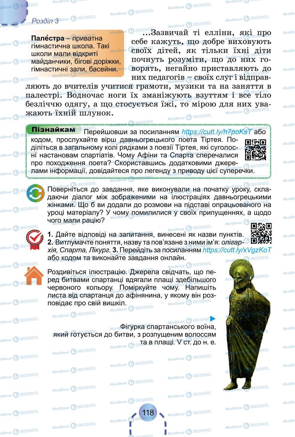 Підручники Всесвітня історія 6 клас сторінка 118