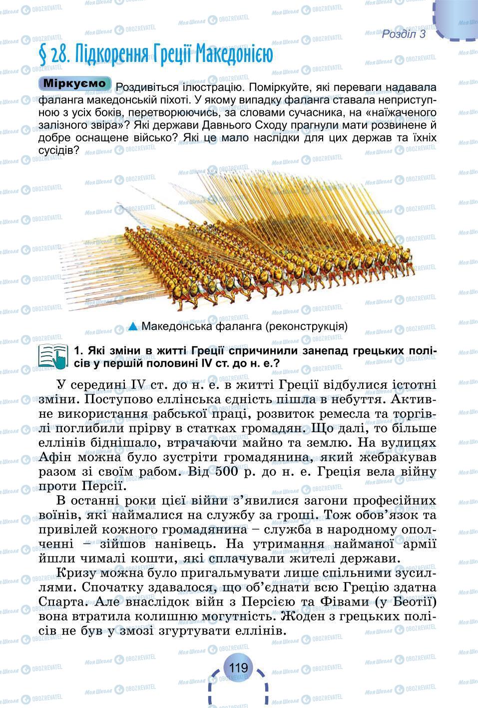 Підручники Всесвітня історія 6 клас сторінка 119