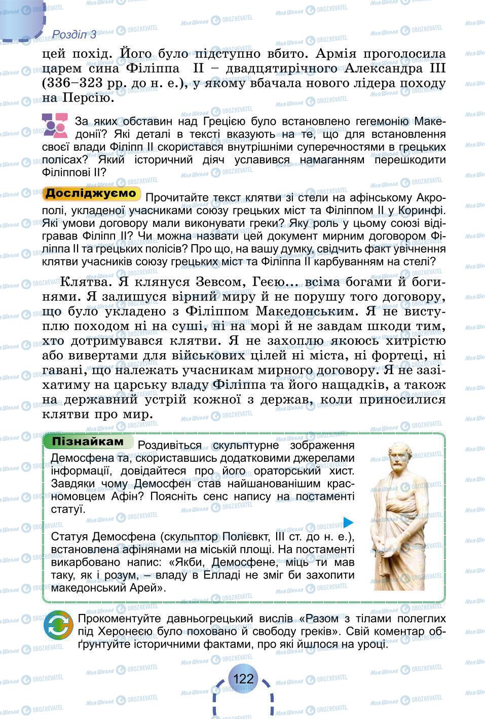 Підручники Всесвітня історія 6 клас сторінка 122