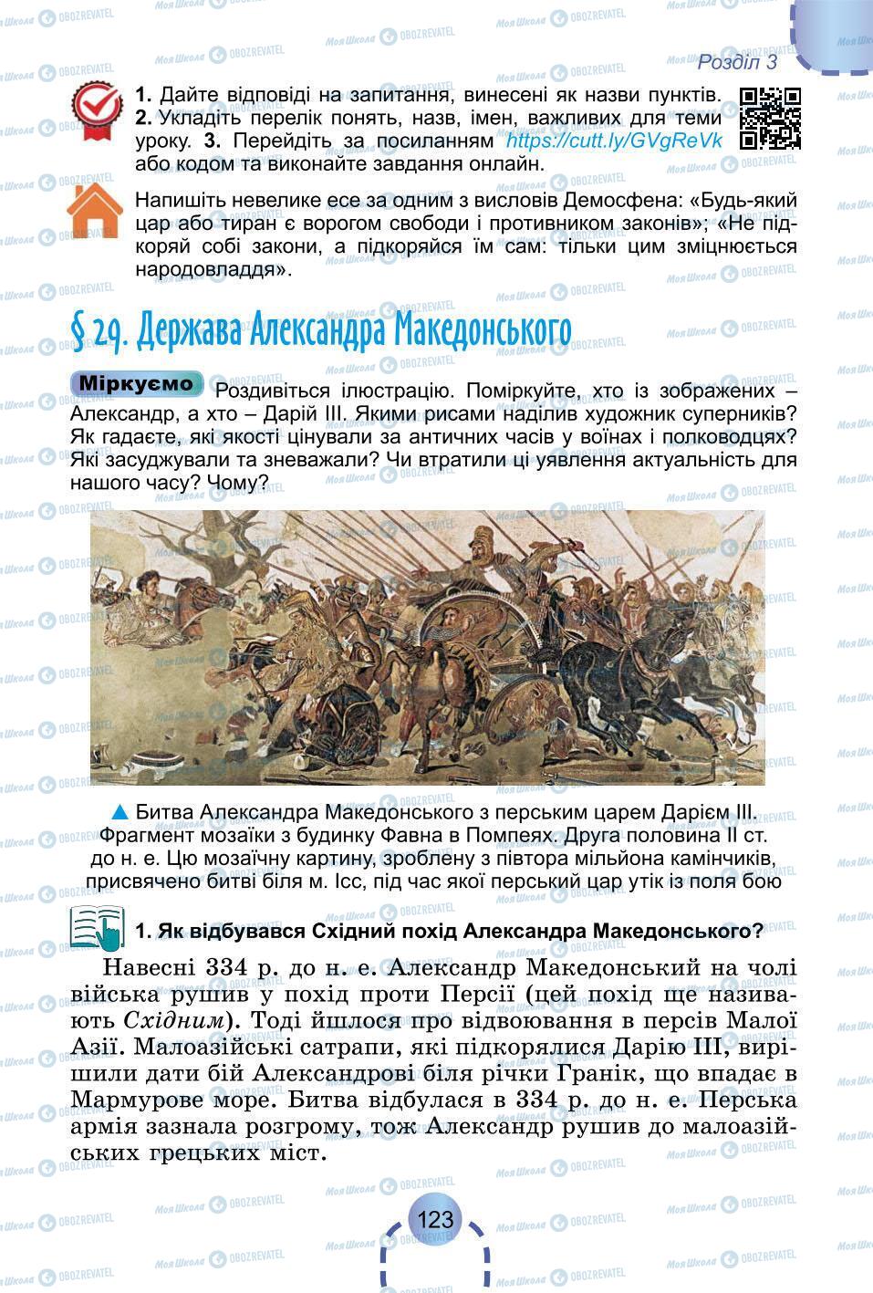 Підручники Всесвітня історія 6 клас сторінка 123