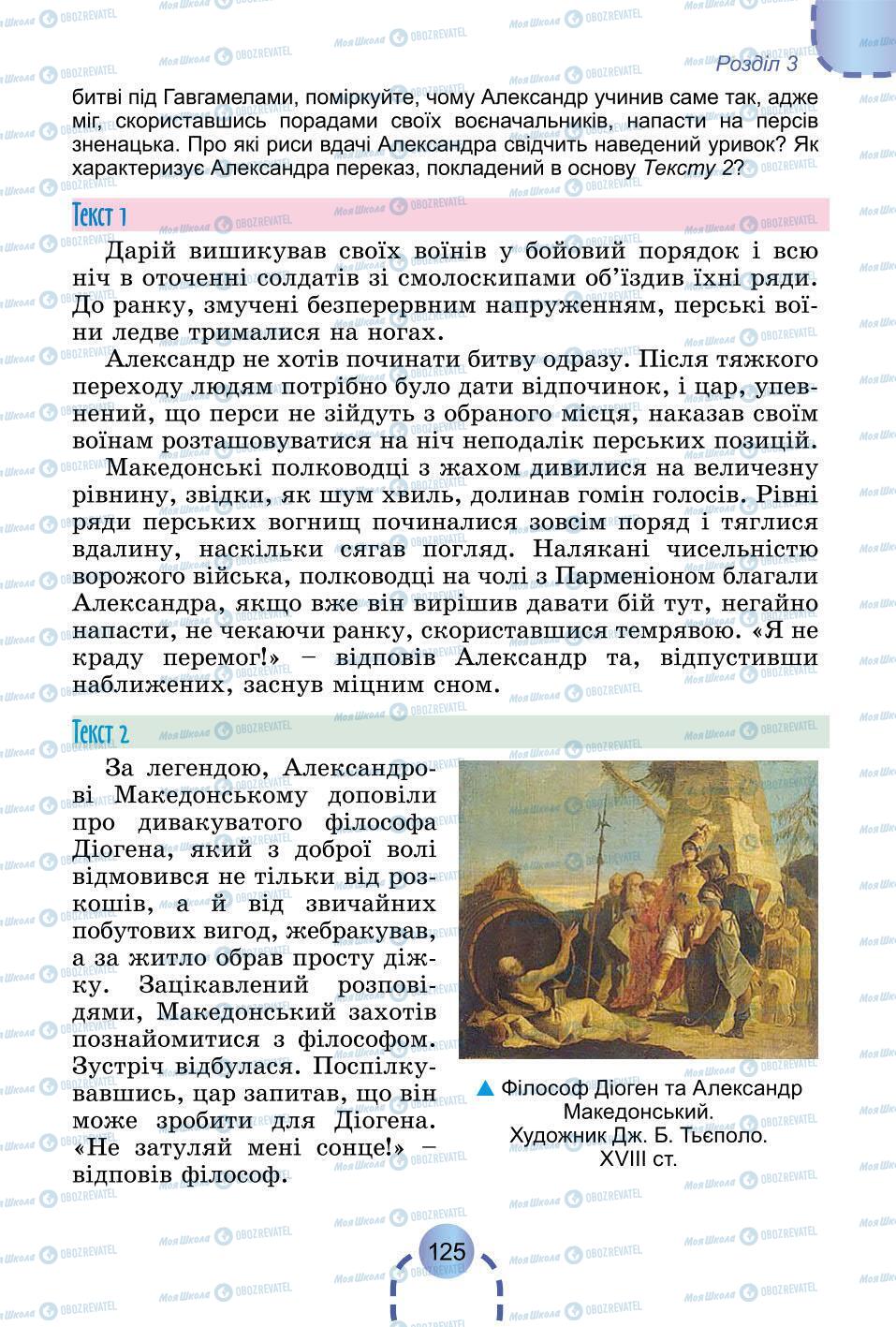 Підручники Всесвітня історія 6 клас сторінка 125