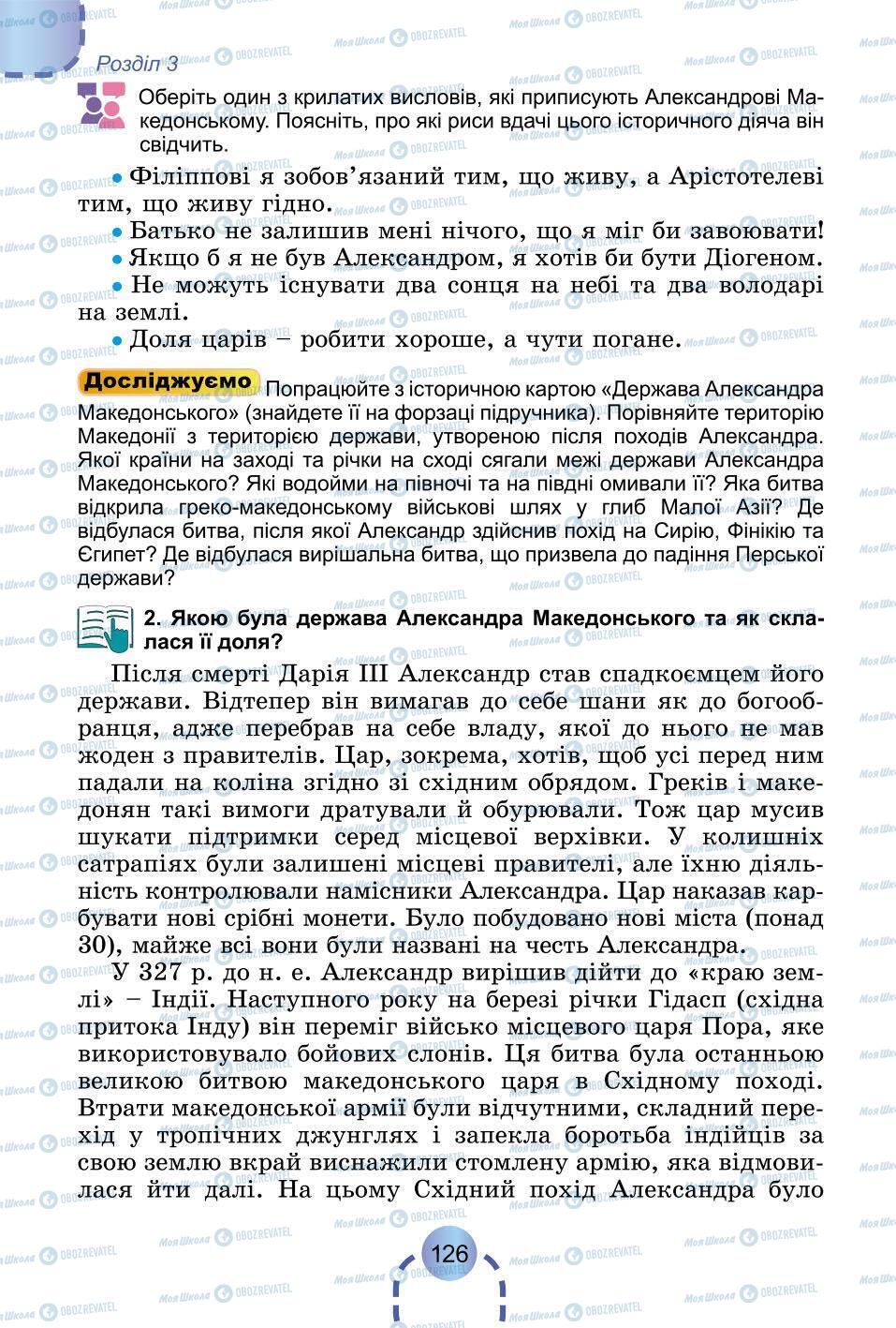 Підручники Всесвітня історія 6 клас сторінка 126