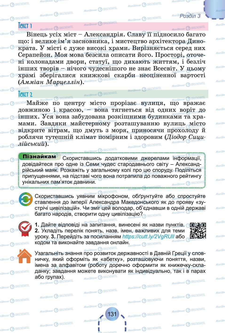 Підручники Всесвітня історія 6 клас сторінка 131