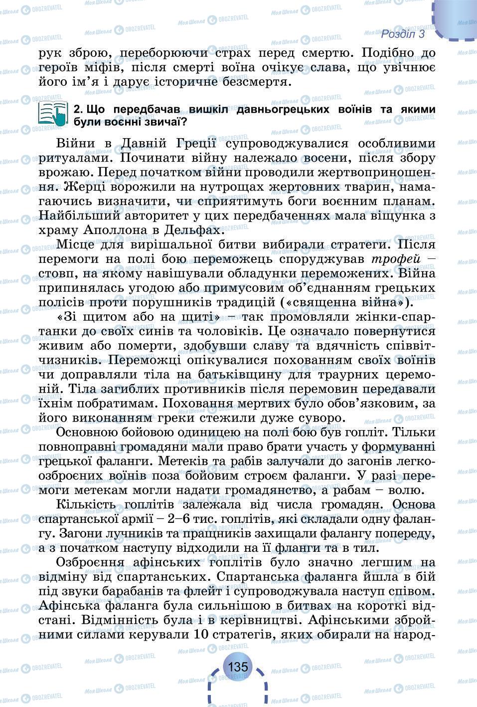 Підручники Всесвітня історія 6 клас сторінка 135