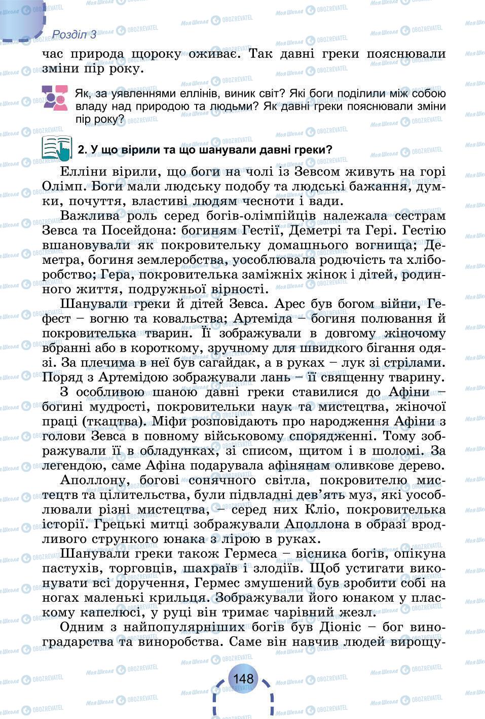 Підручники Всесвітня історія 6 клас сторінка 148