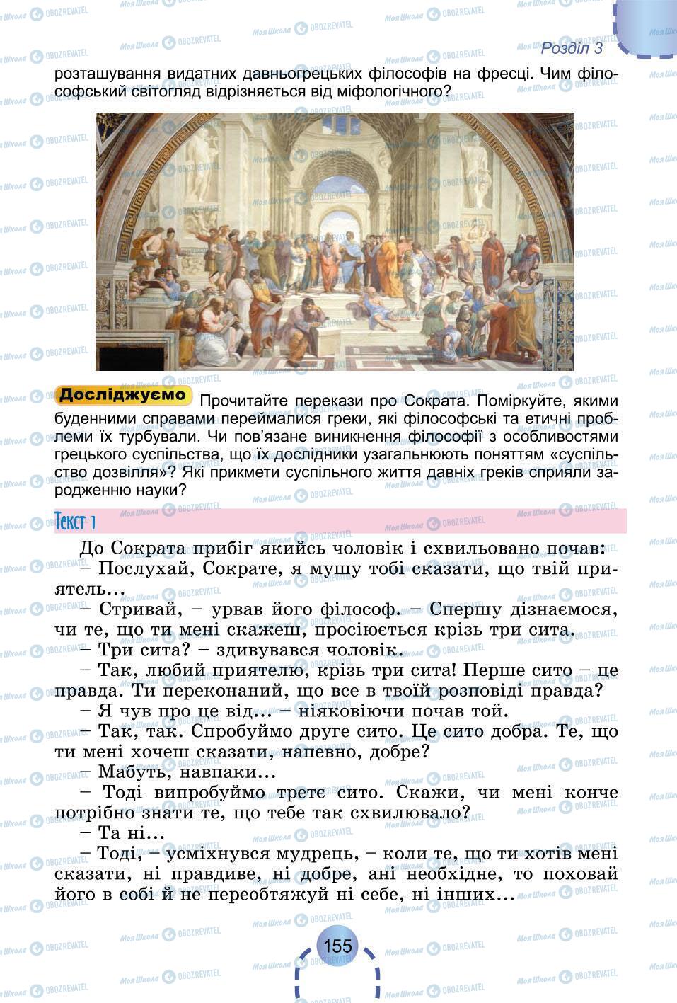 Підручники Всесвітня історія 6 клас сторінка 155