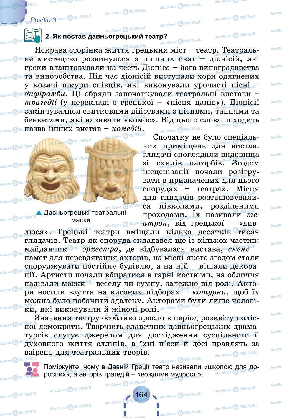 Підручники Всесвітня історія 6 клас сторінка 164