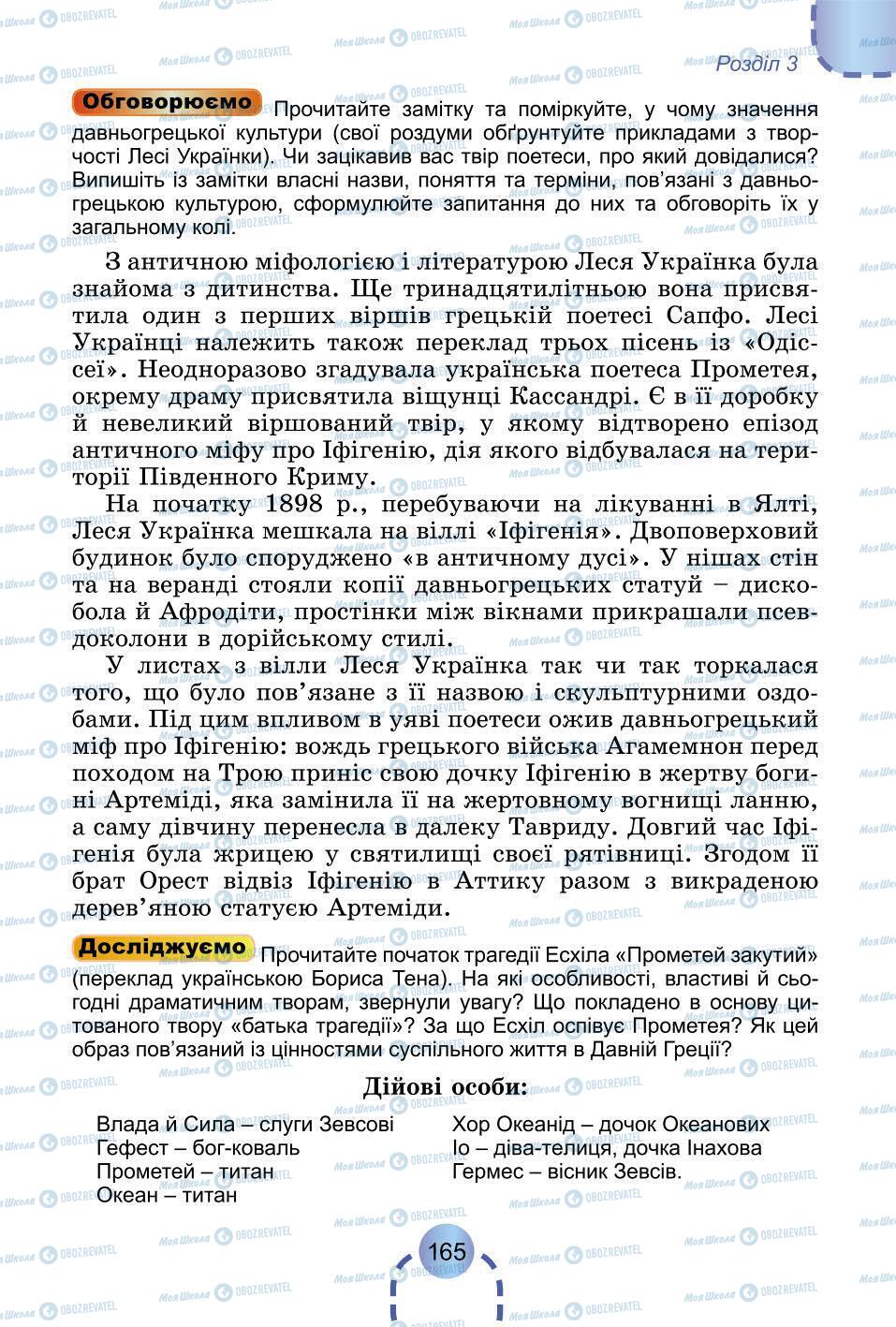 Підручники Всесвітня історія 6 клас сторінка 165