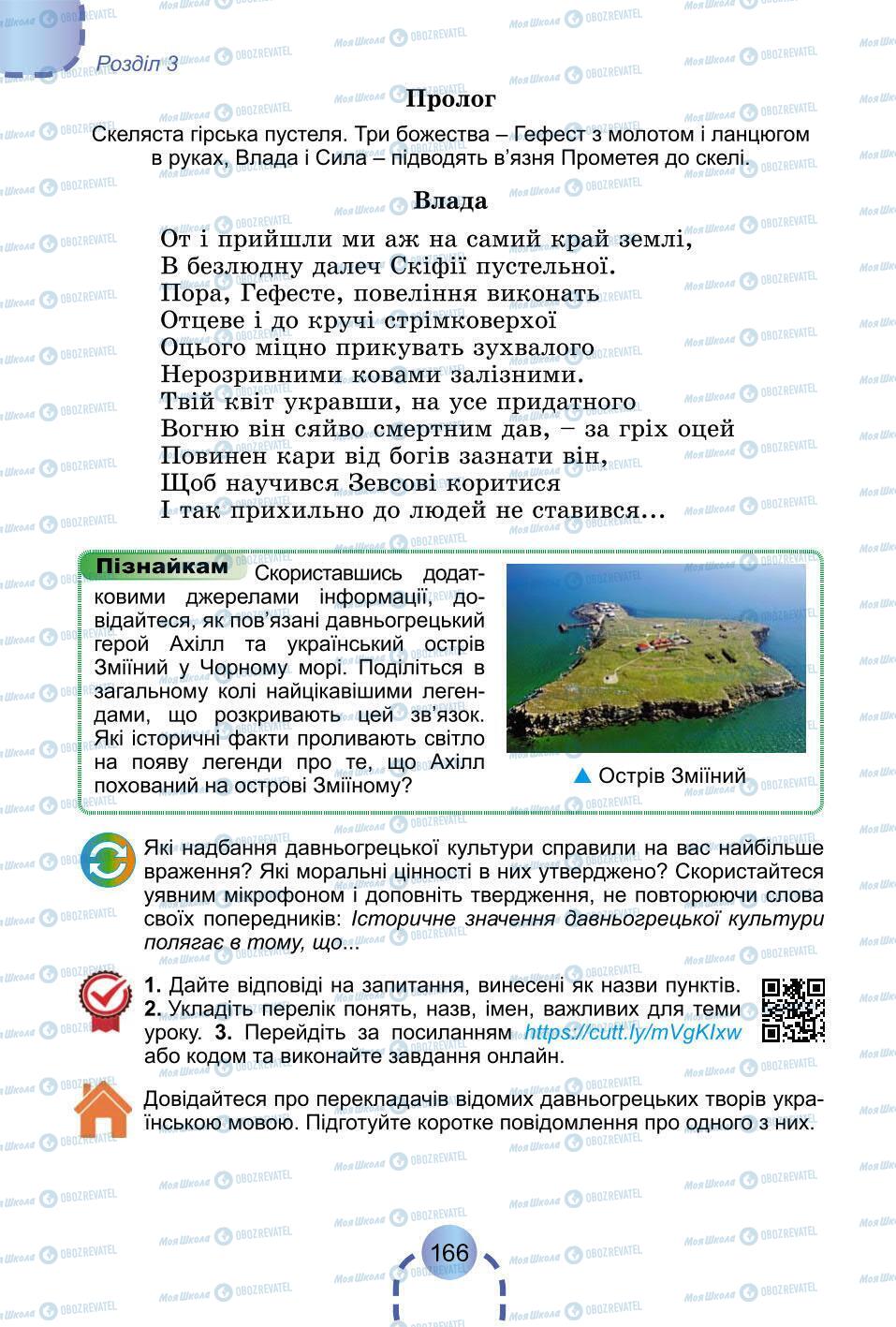 Підручники Всесвітня історія 6 клас сторінка 166