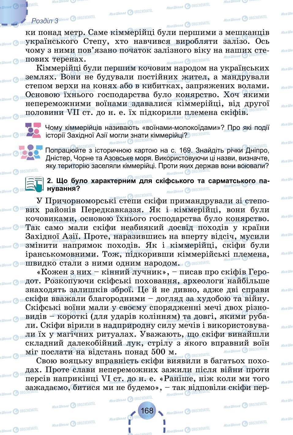 Підручники Всесвітня історія 6 клас сторінка 168