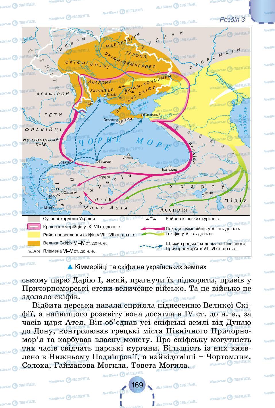 Підручники Всесвітня історія 6 клас сторінка 169