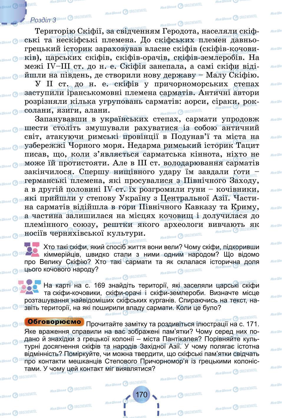 Підручники Всесвітня історія 6 клас сторінка 170