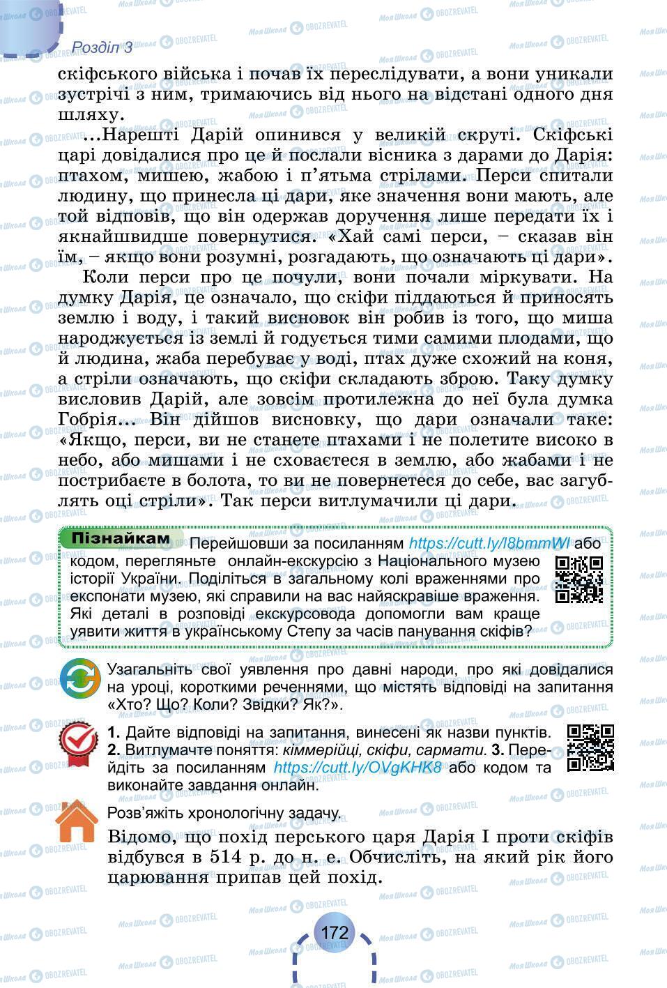 Підручники Всесвітня історія 6 клас сторінка 172