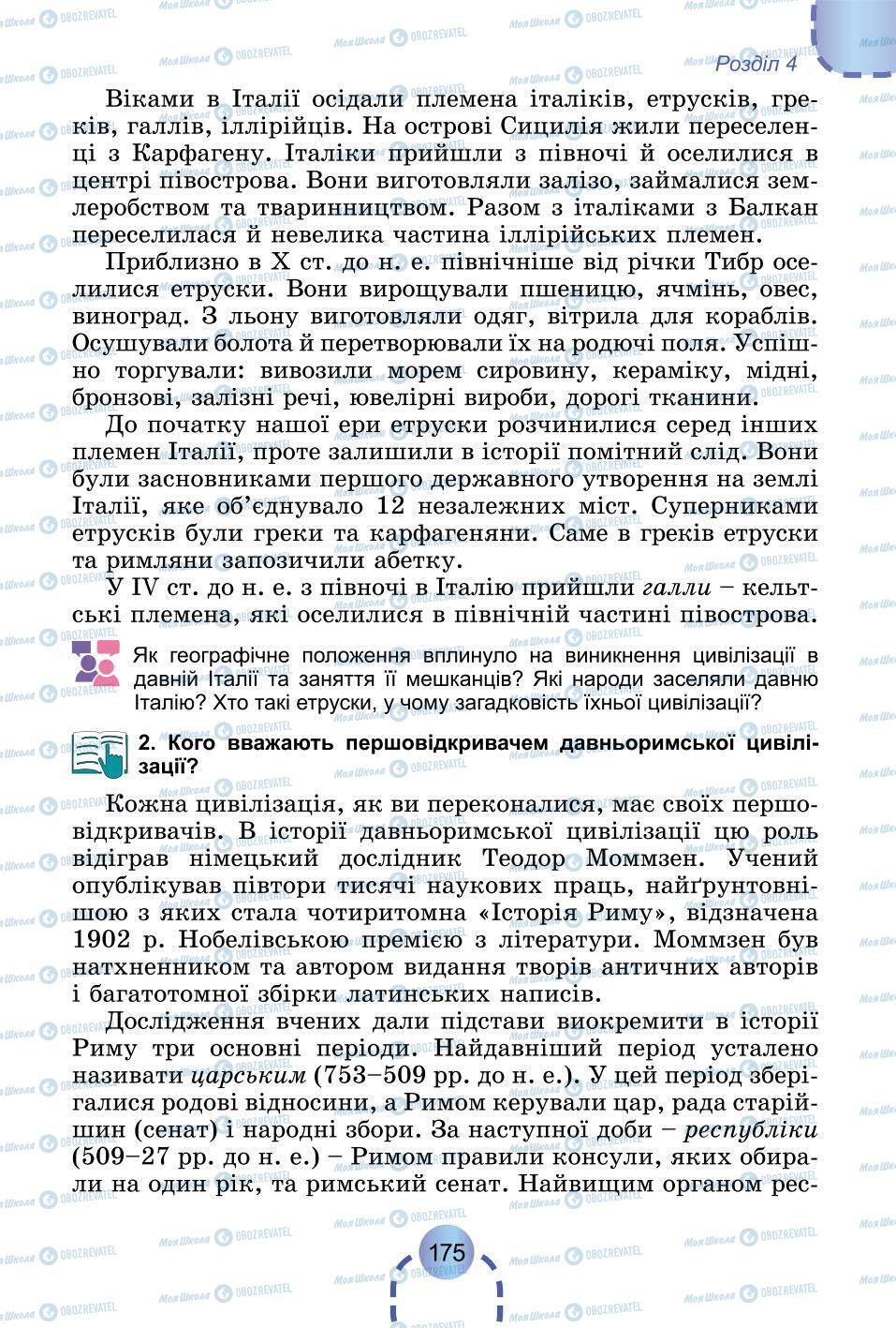 Підручники Всесвітня історія 6 клас сторінка 175